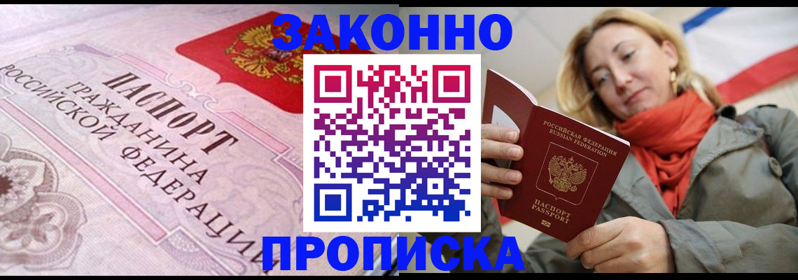 прописка регистрация в Армавире