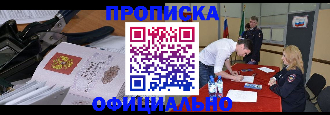 прописка от собственника в Армавире