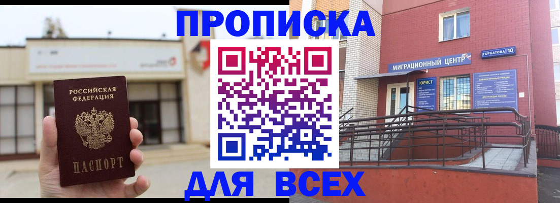 временная регистрация 2025 в Армавире