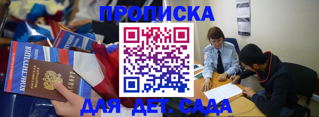 прописка для школы в Армавире