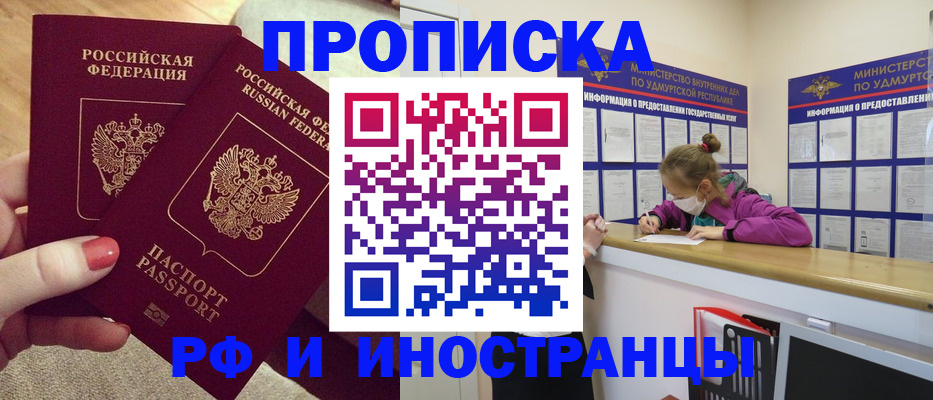 временная регистрация для всех в Армавире