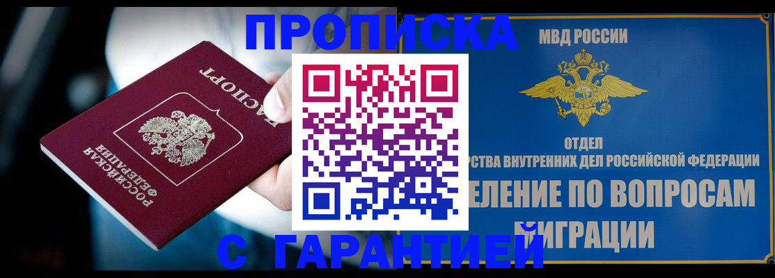 временная регистрация купить в Армавире